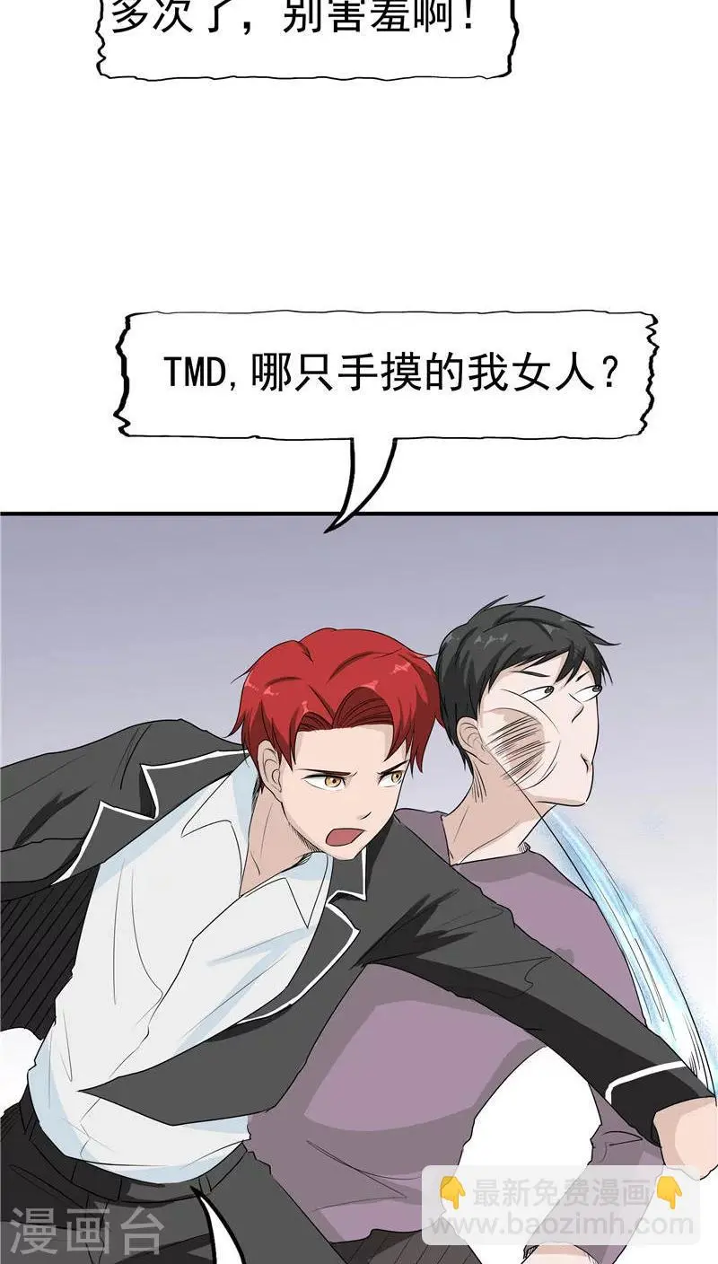 第9话 阴差阳错 第31页
