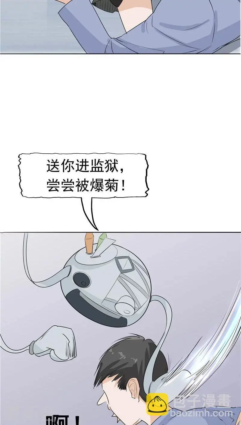 第9话 阴差阳错 第33页