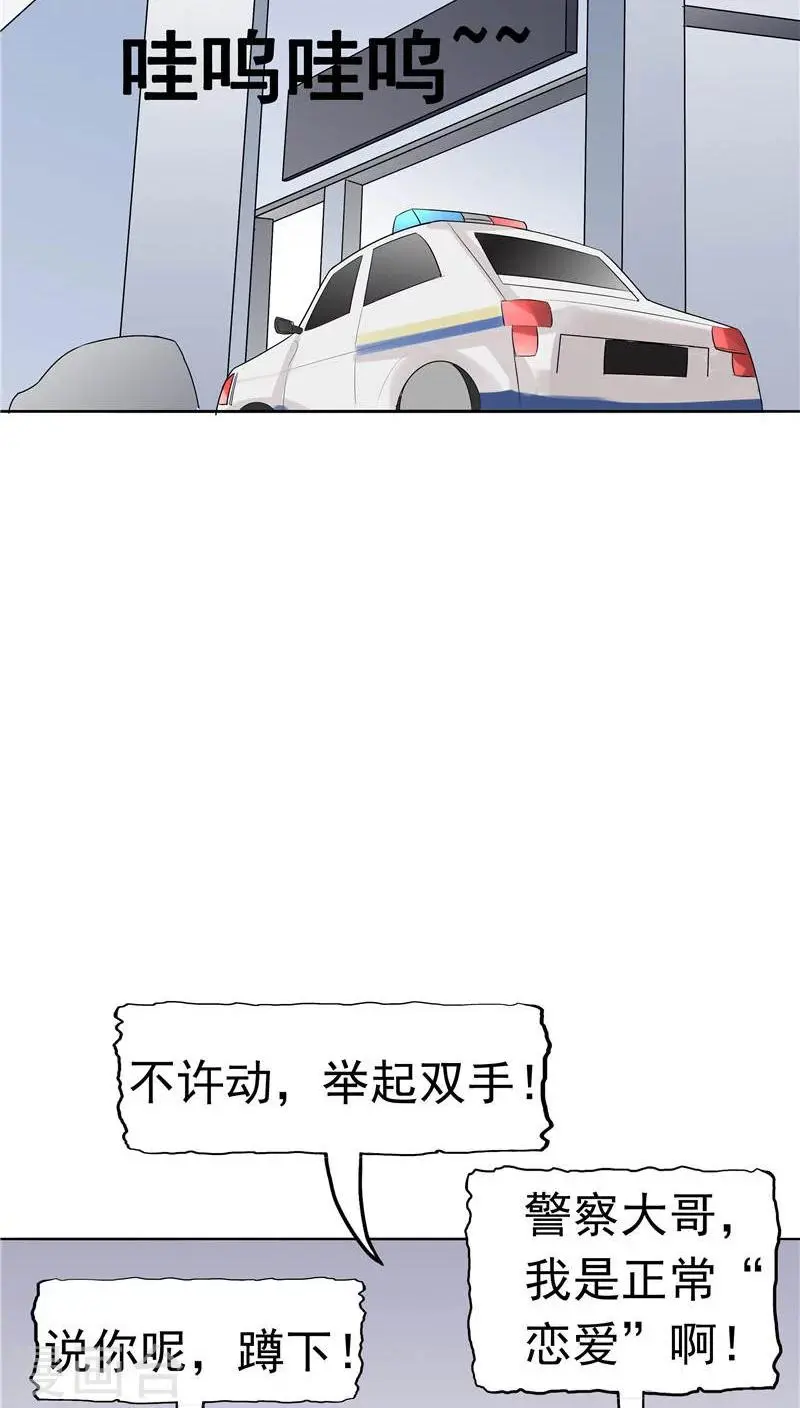 第9话 阴差阳错 第35页