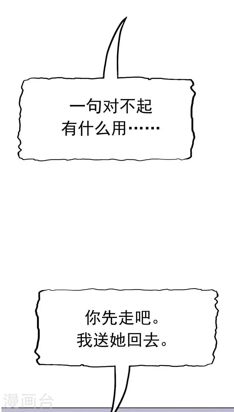 第9话 阴差阳错 第44页