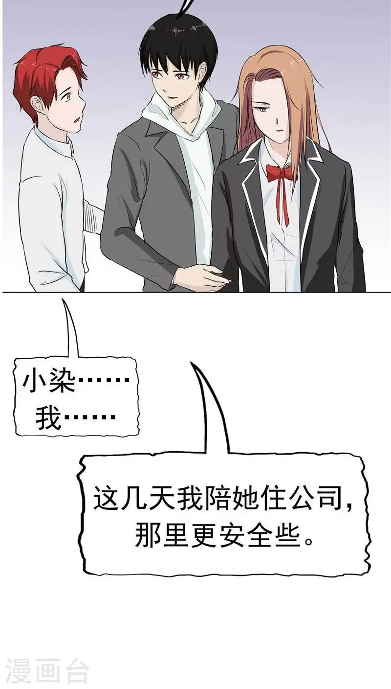 第9话 阴差阳错 第45页
