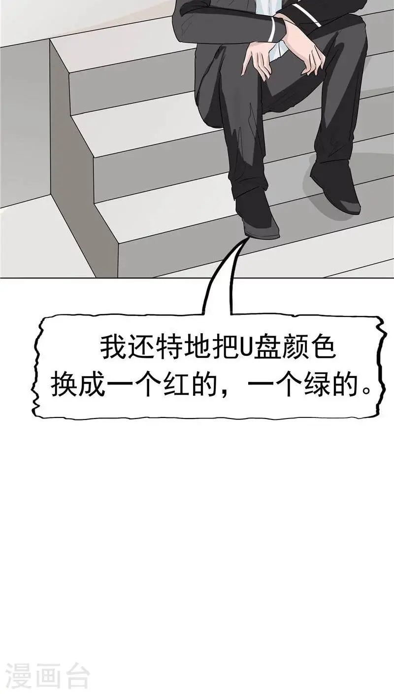 第9话 阴差阳错 第50页