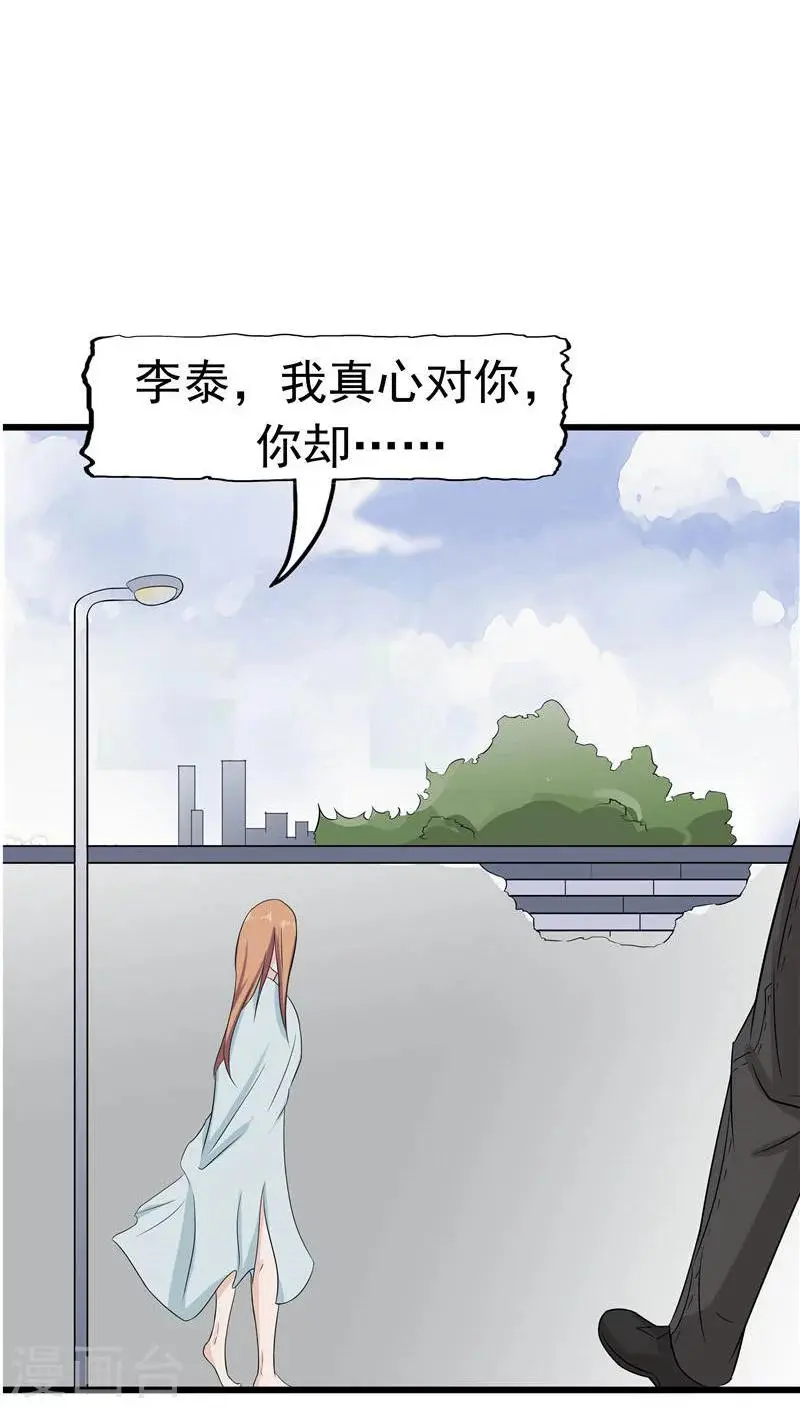 第9话 阴差阳错 第59页