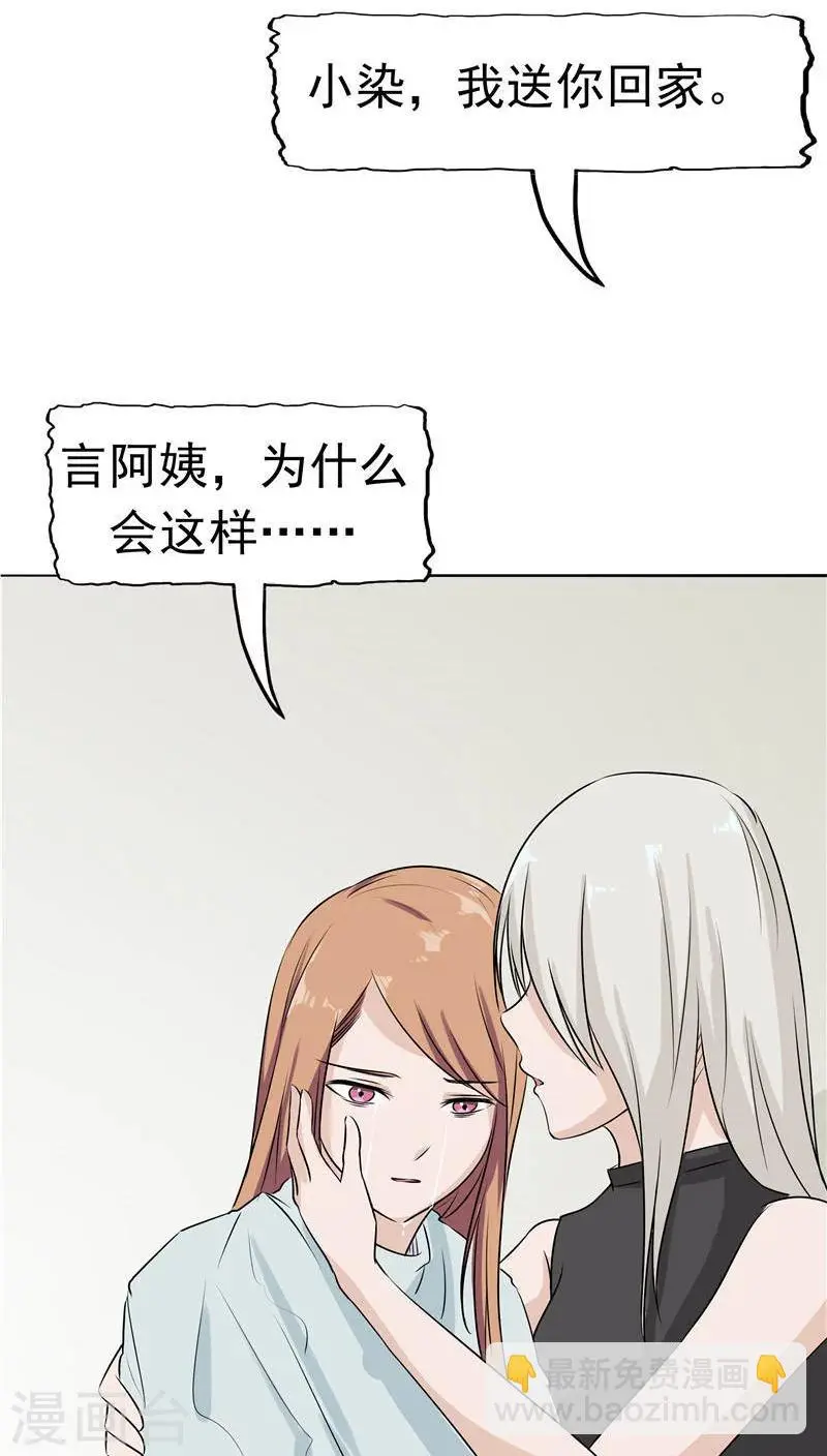 第9话 阴差阳错 第68页