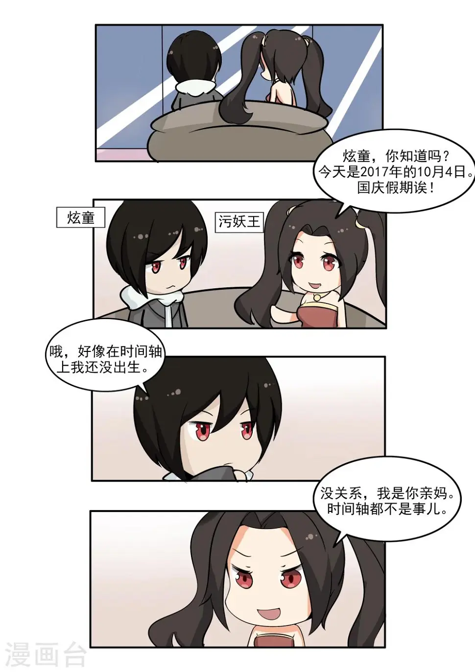 国庆特别篇 第3页