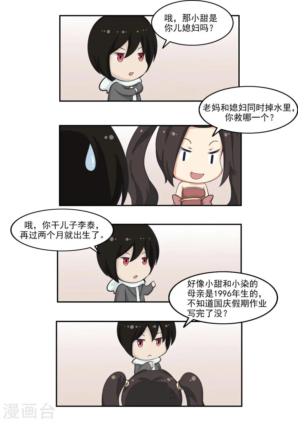 国庆特别篇 第4页