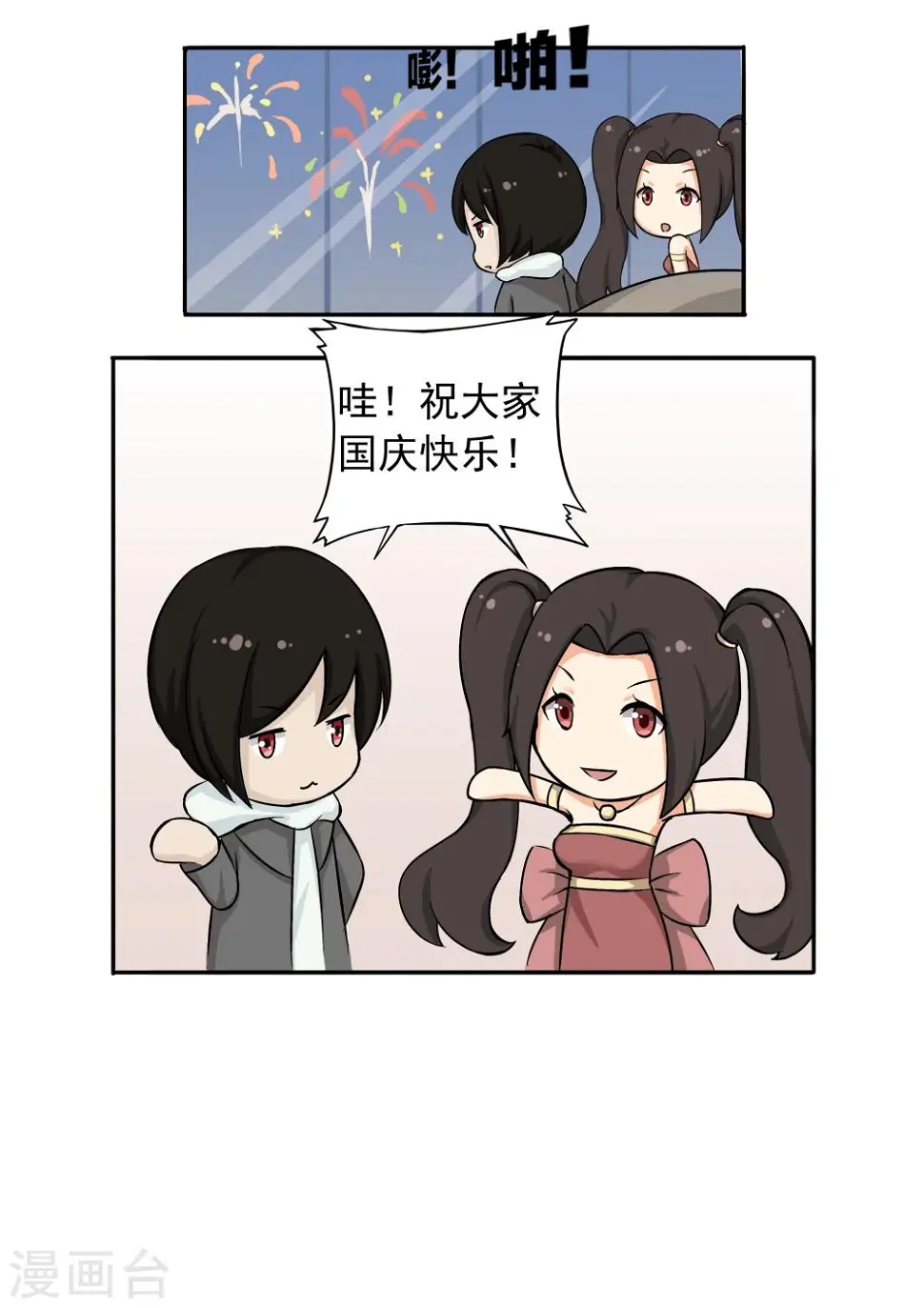 国庆特别篇 第6页