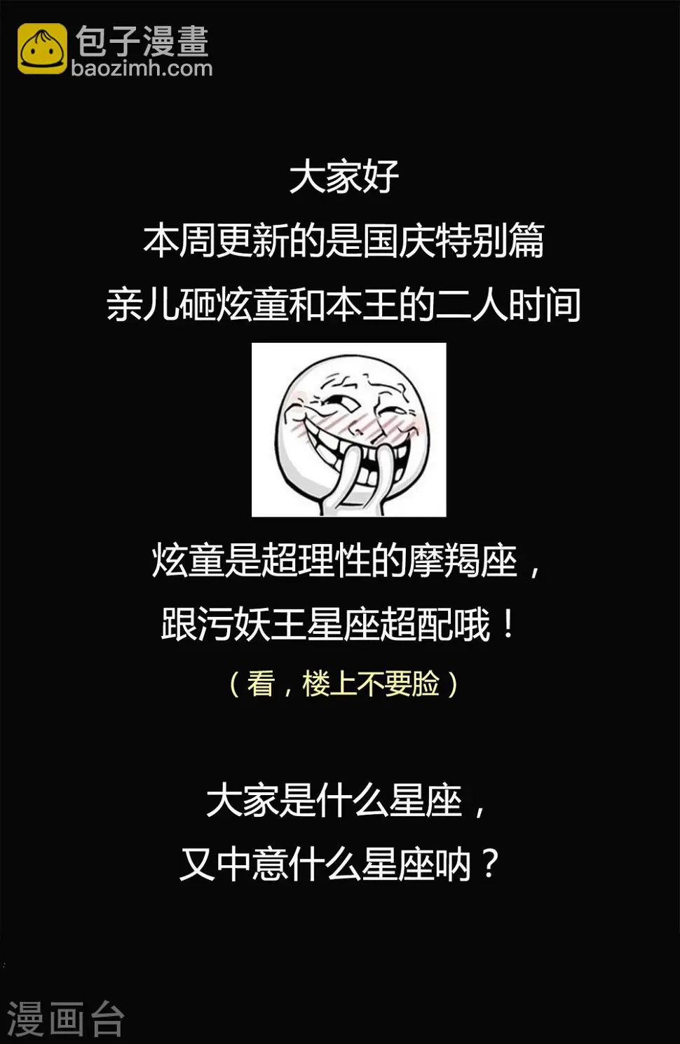 国庆特别篇 第7页