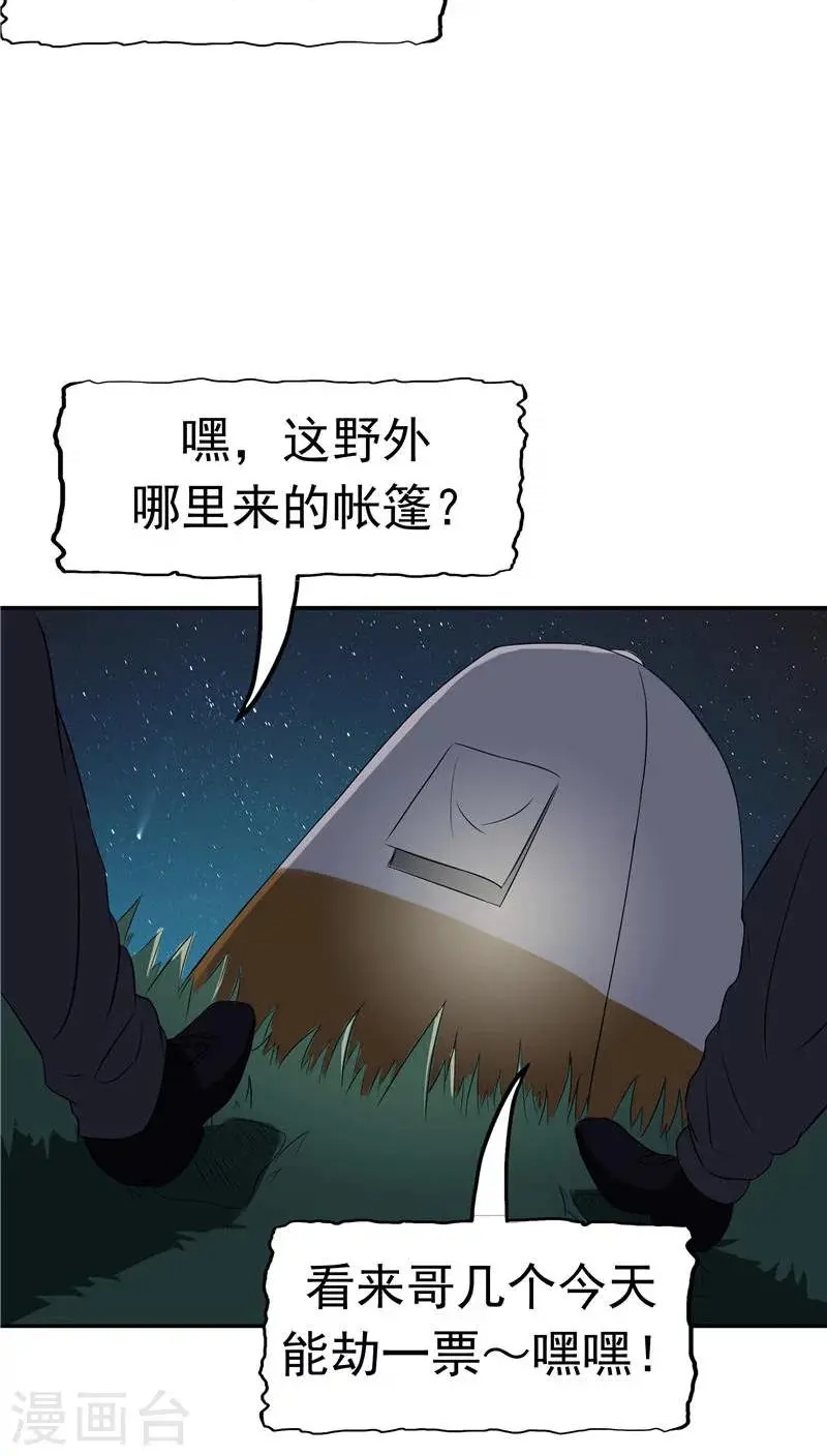 第10话 两代的宿怨 第47页
