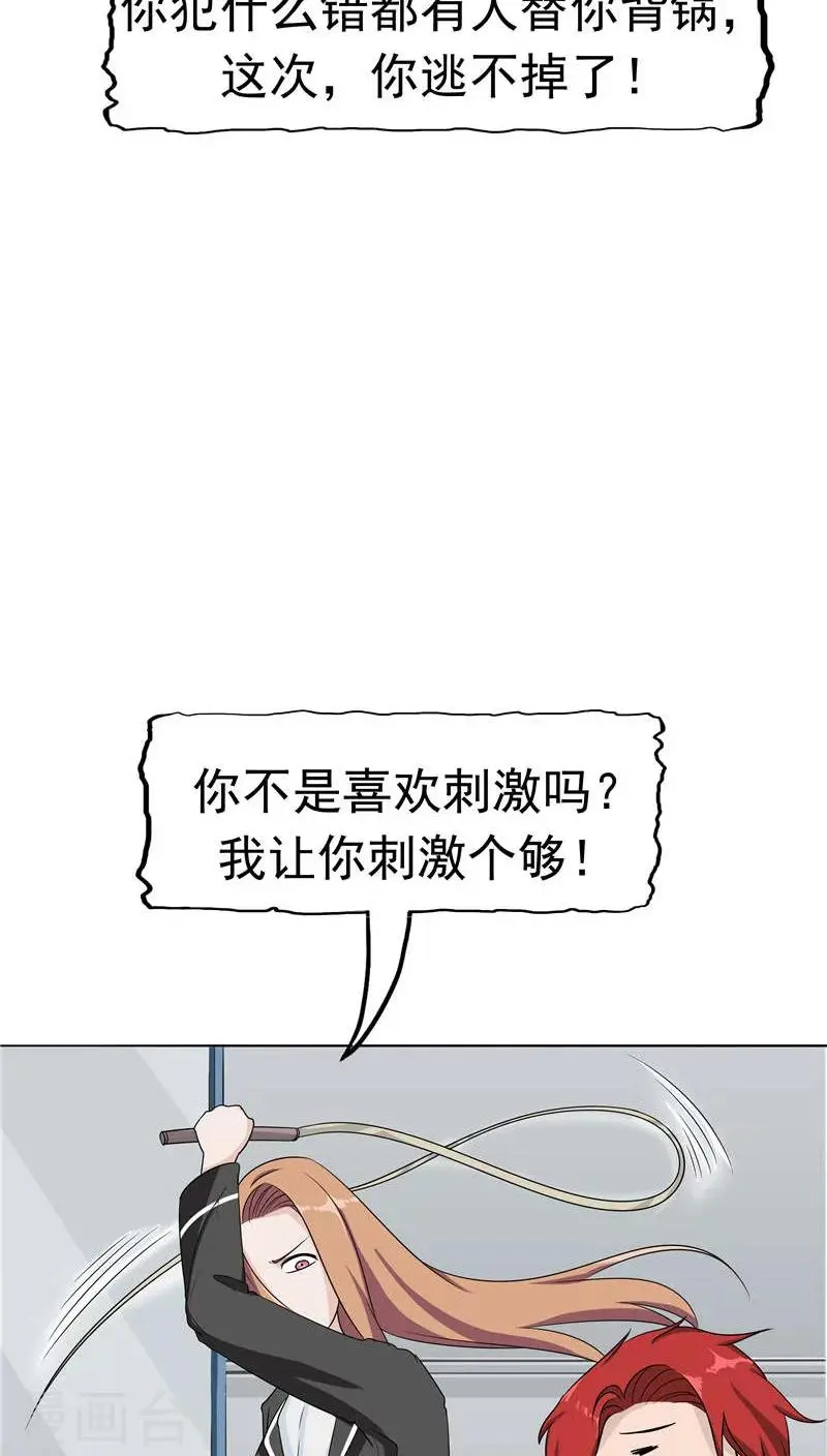 第11话 以牙还牙 第44页