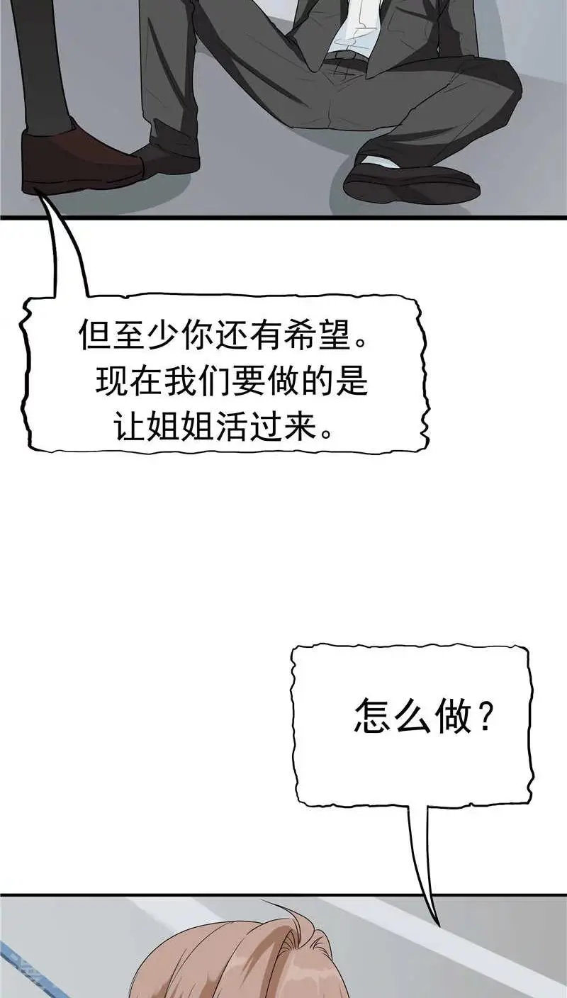 第12话 坑孩子的爹 第21页