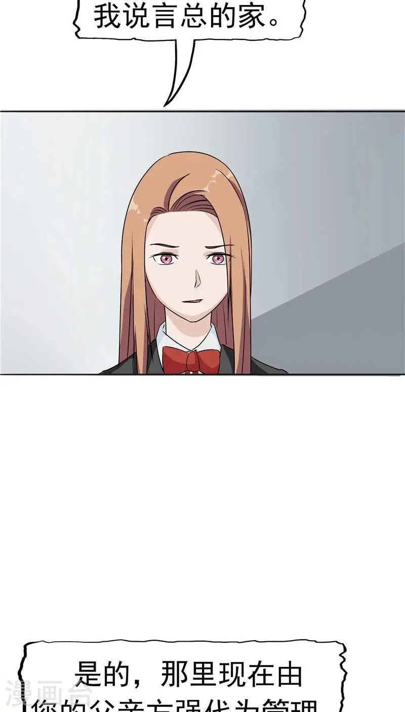 第12话 坑孩子的爹 第38页