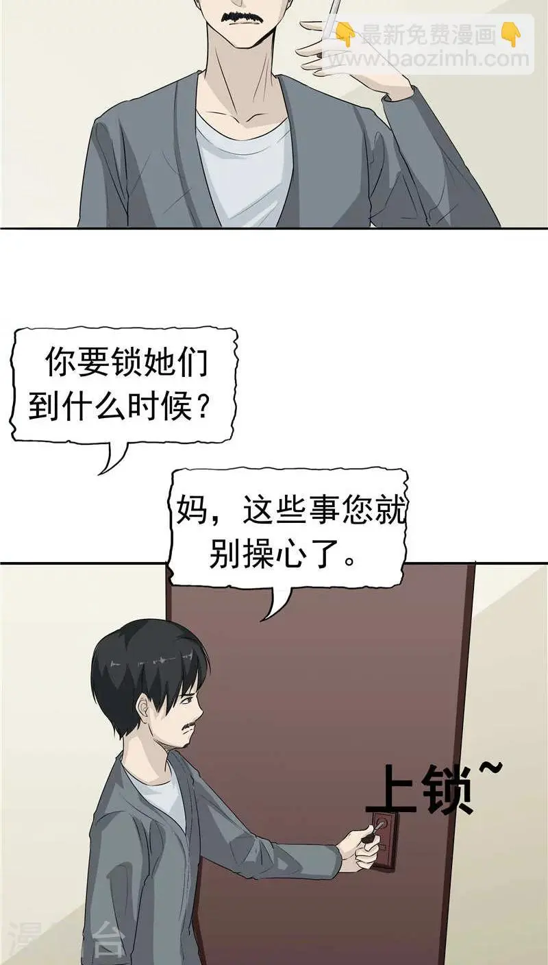 第13话 成长的噩梦 第31页