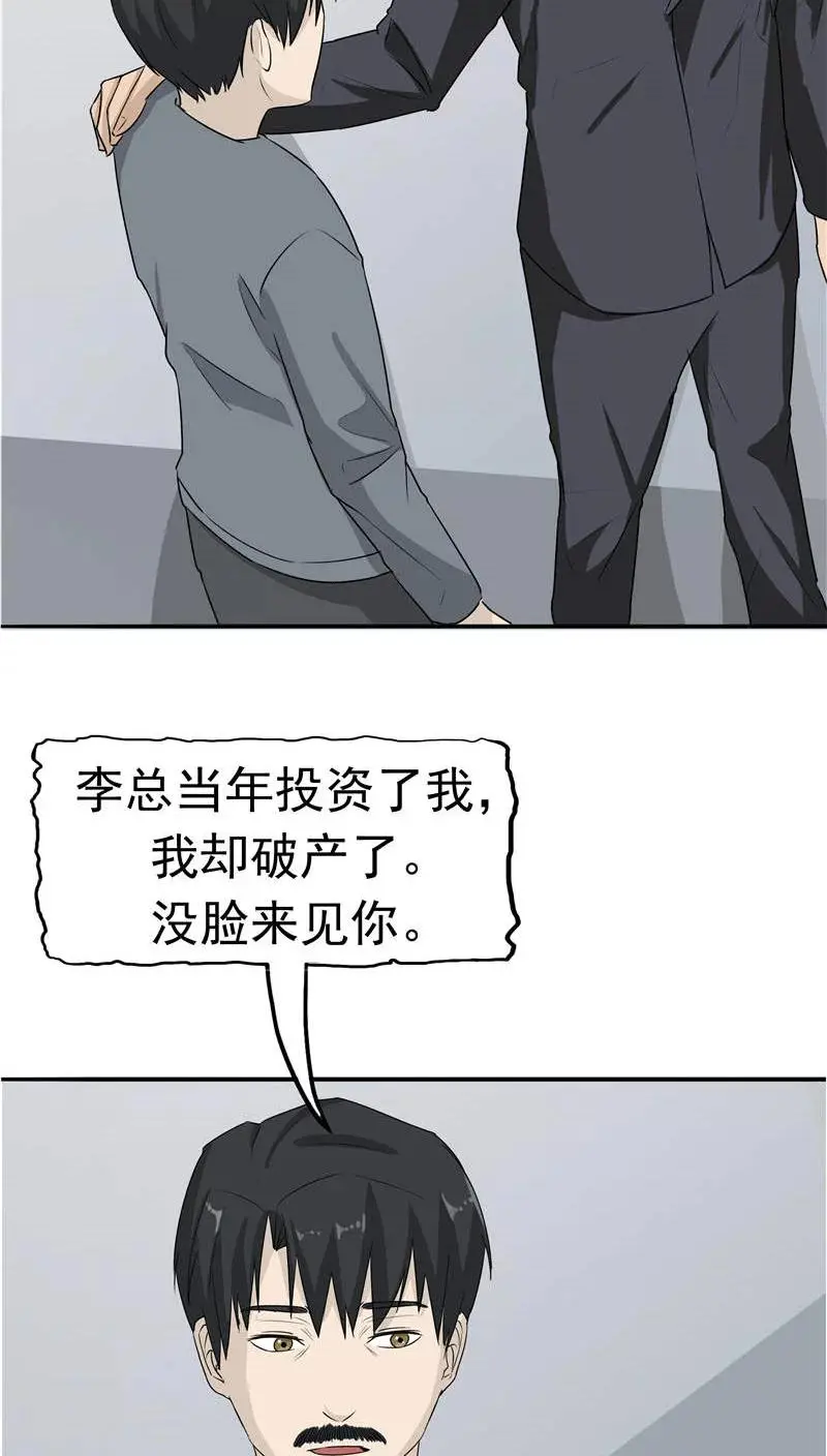 第14话 温柔的陷阱 第12页