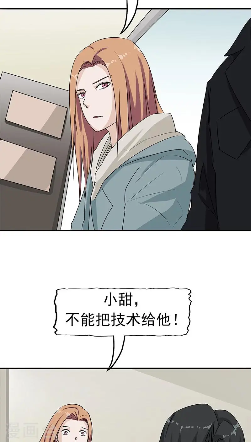 第15话 父爱的代价 第7页