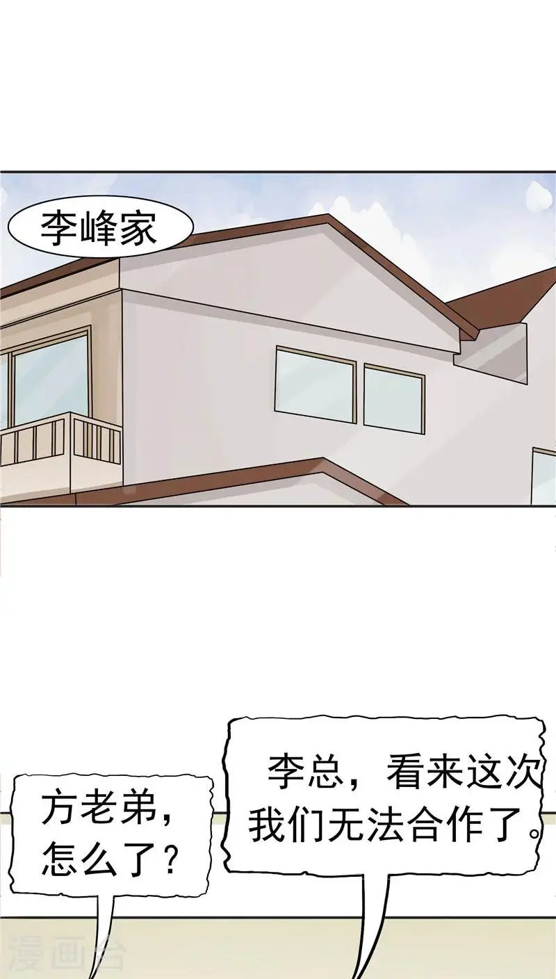 第17话 一念地狱 第20页