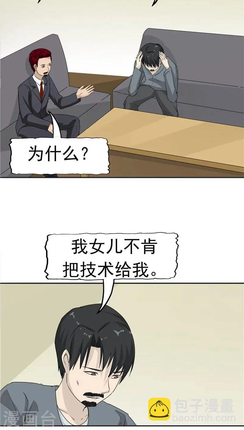 第17话 一念地狱 第21页
