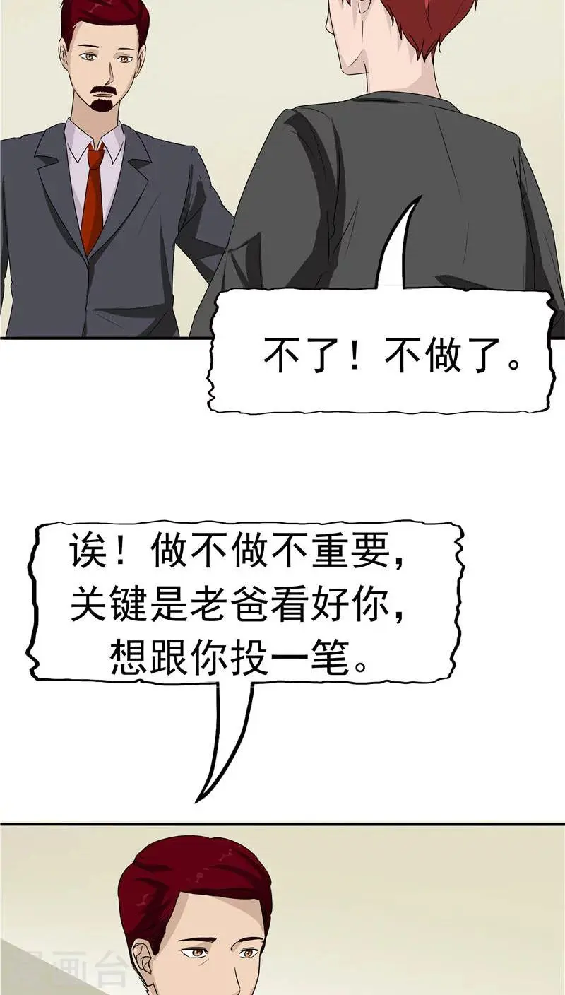 第17话 一念地狱 第28页