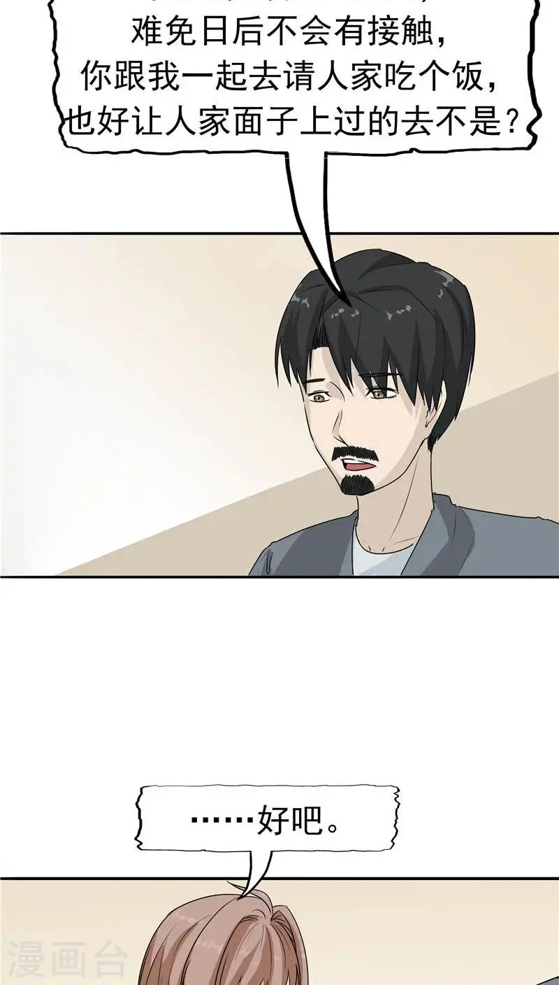 第17话 一念地狱 第33页