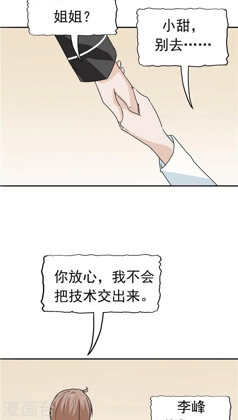 第17话 一念地狱 第35页