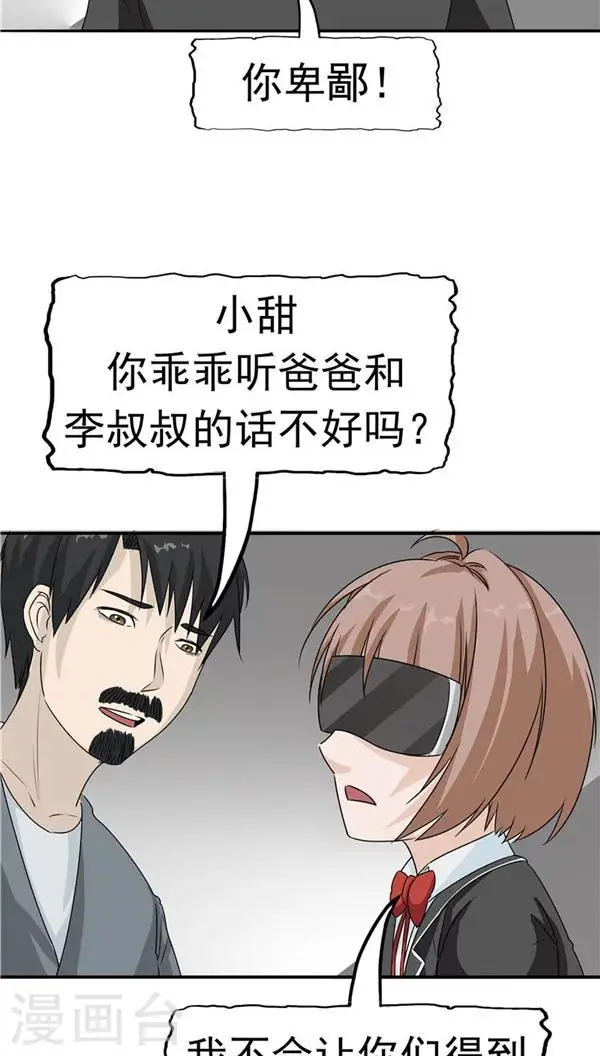 第18话 生儿为父 第32页