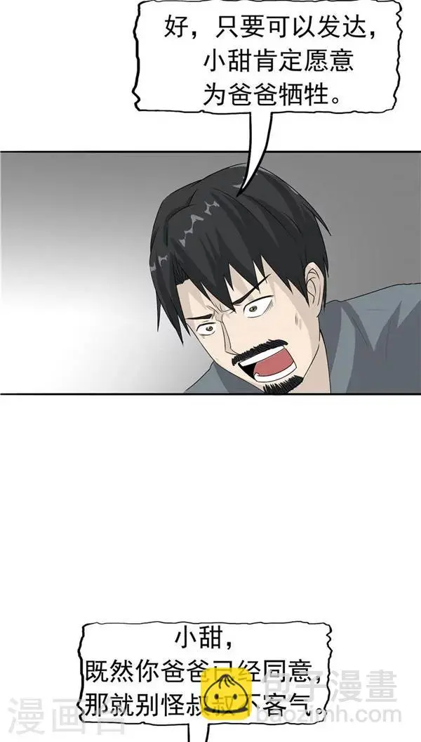 第18话 生儿为父 第46页