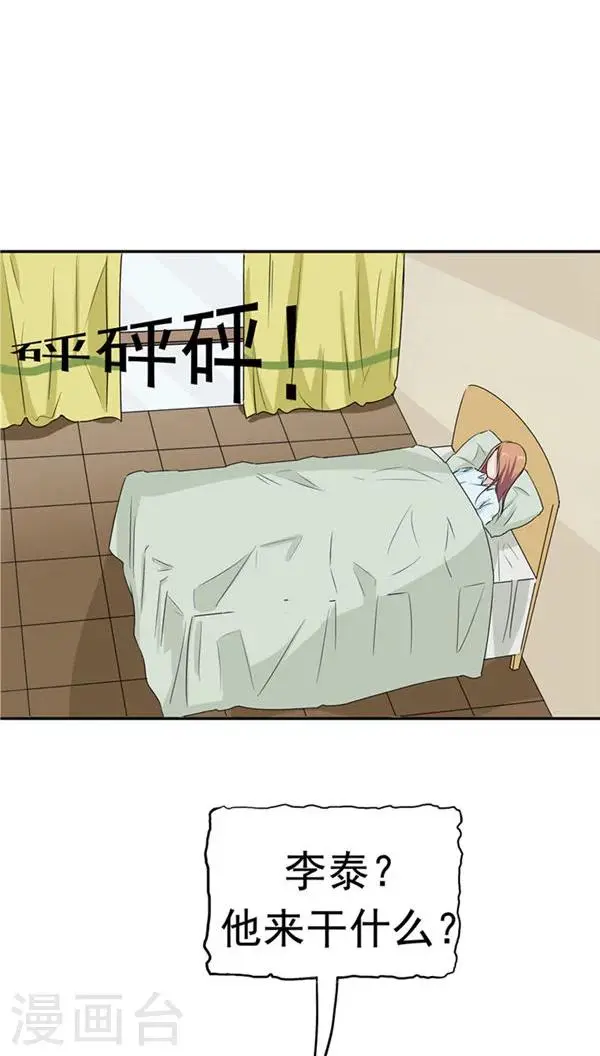 第19话 结盟 第15页