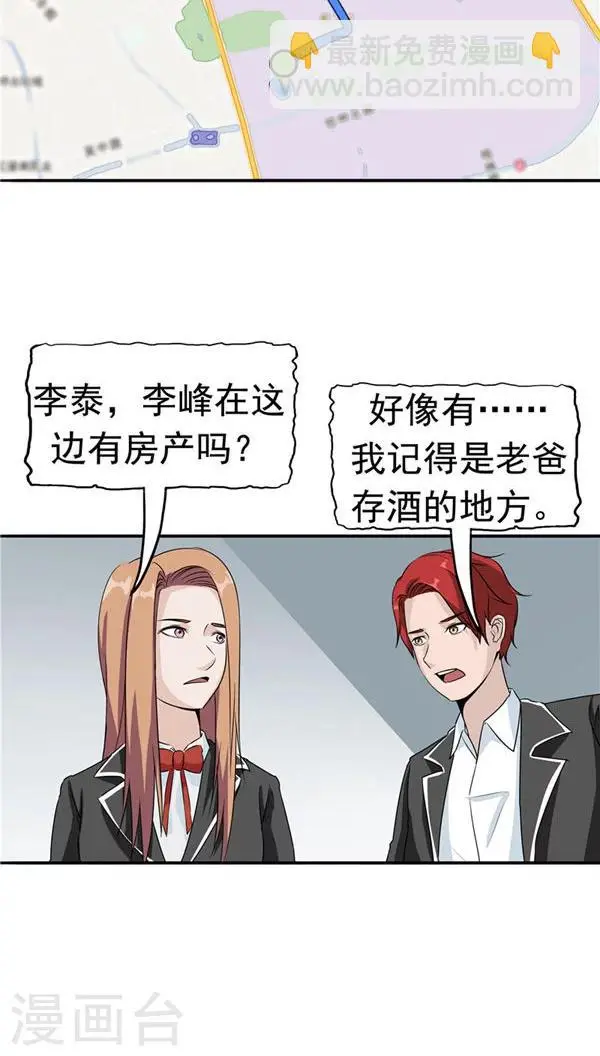 第19话 结盟 第34页
