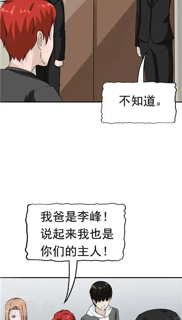 第20话 囚禁 第9页