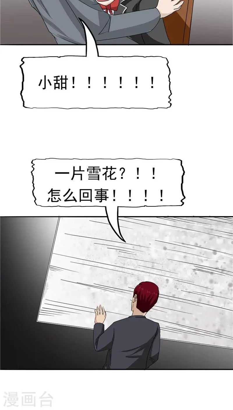 第21话 拯救小甜 第13页