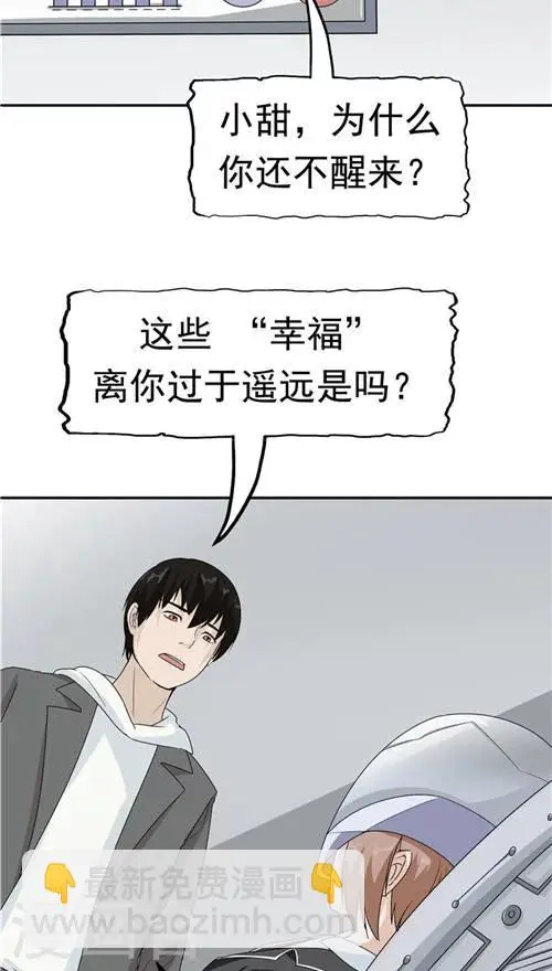 第22话 忏悔 第20页