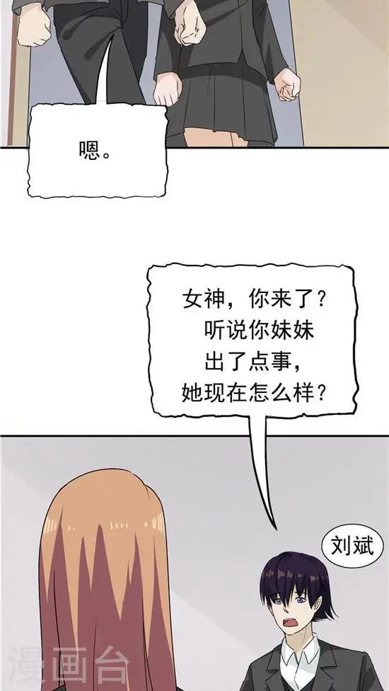 第23话 平静的日子 第29页