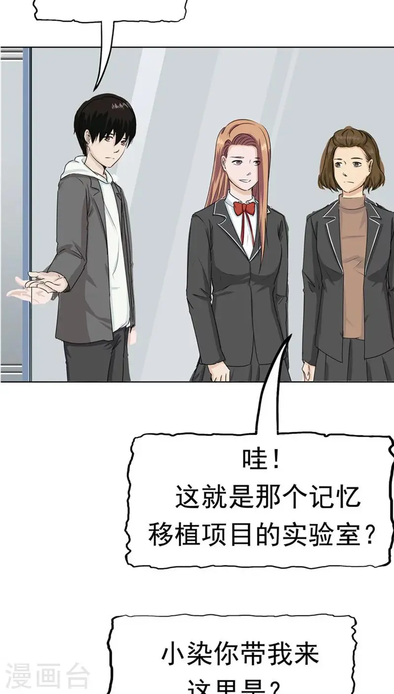 第24话 知识移植 第13页