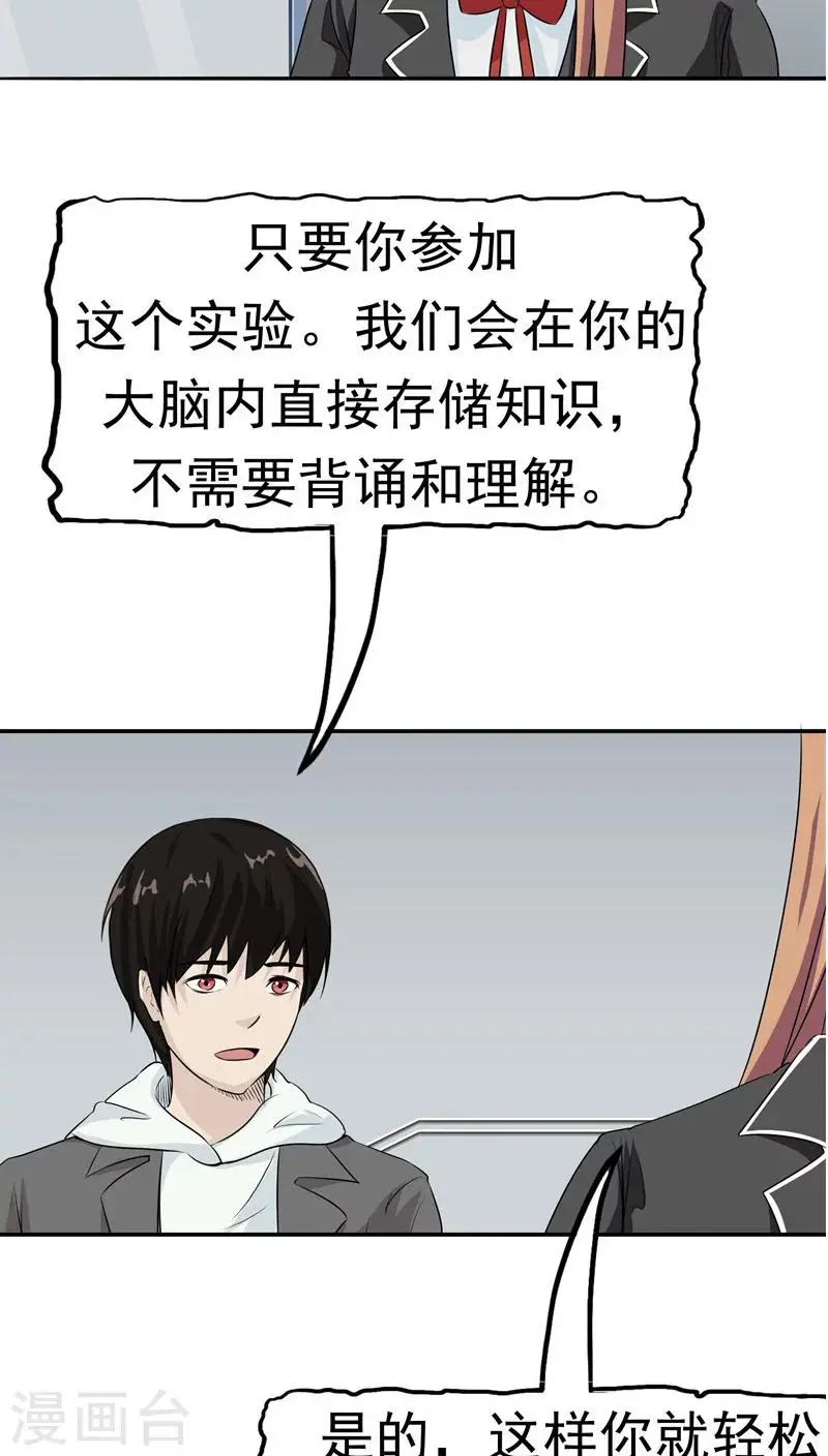 第24话 知识移植 第16页