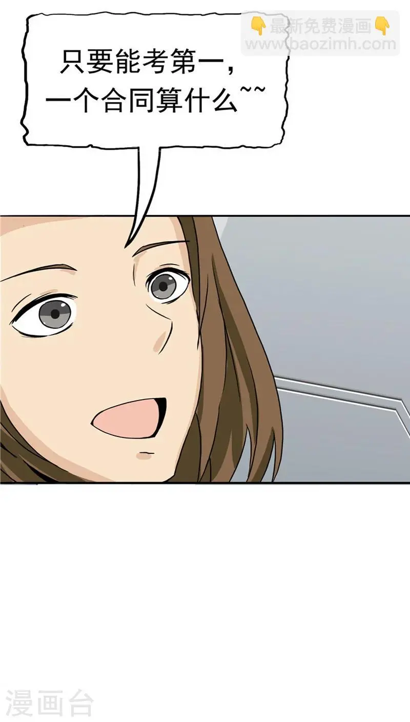 第24话 知识移植 第25页