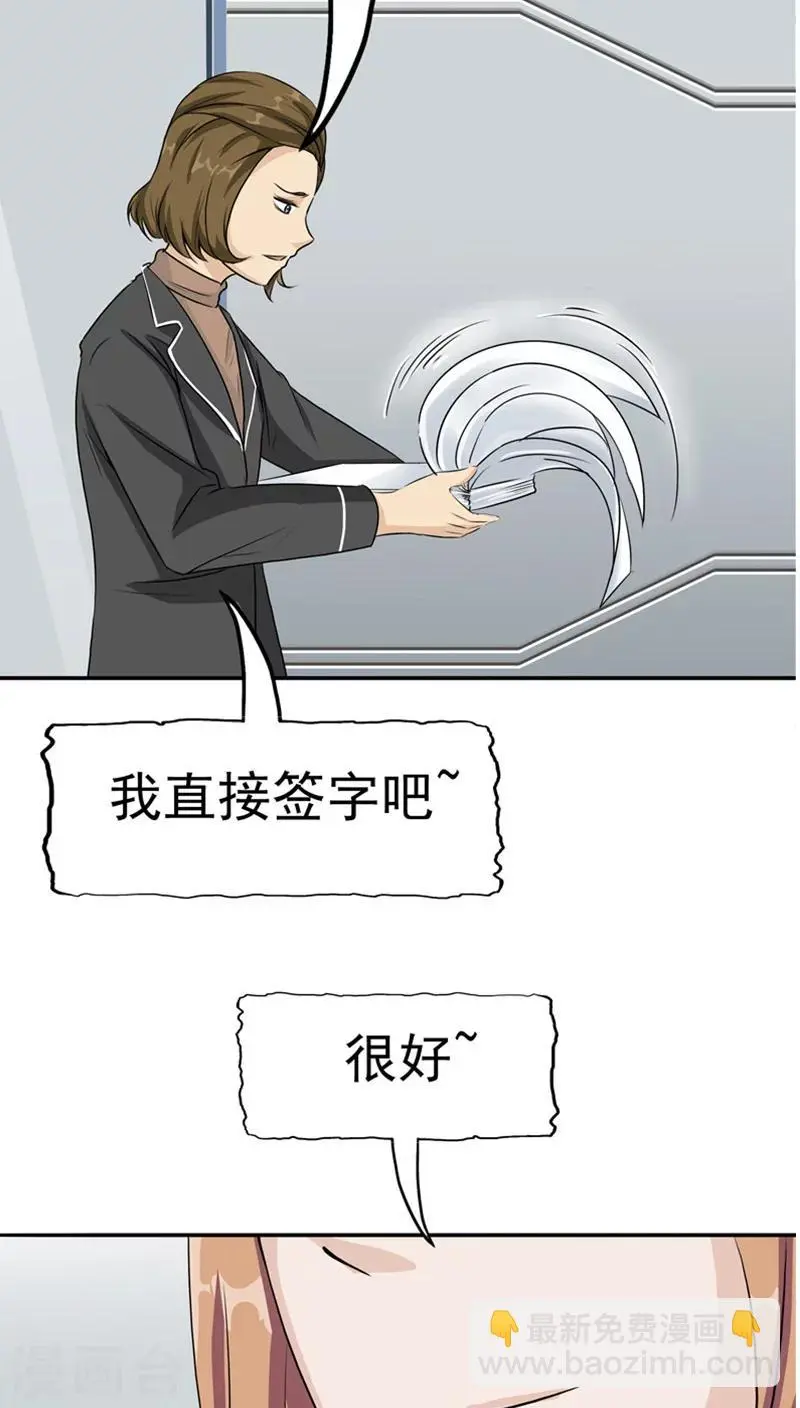 第24话 知识移植 第27页