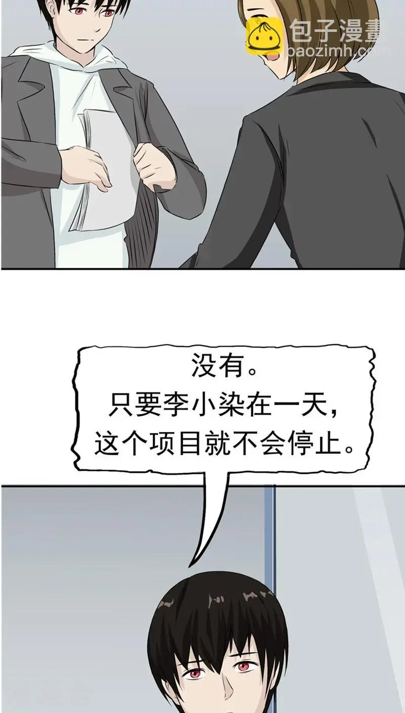 第24话 知识移植 第33页
