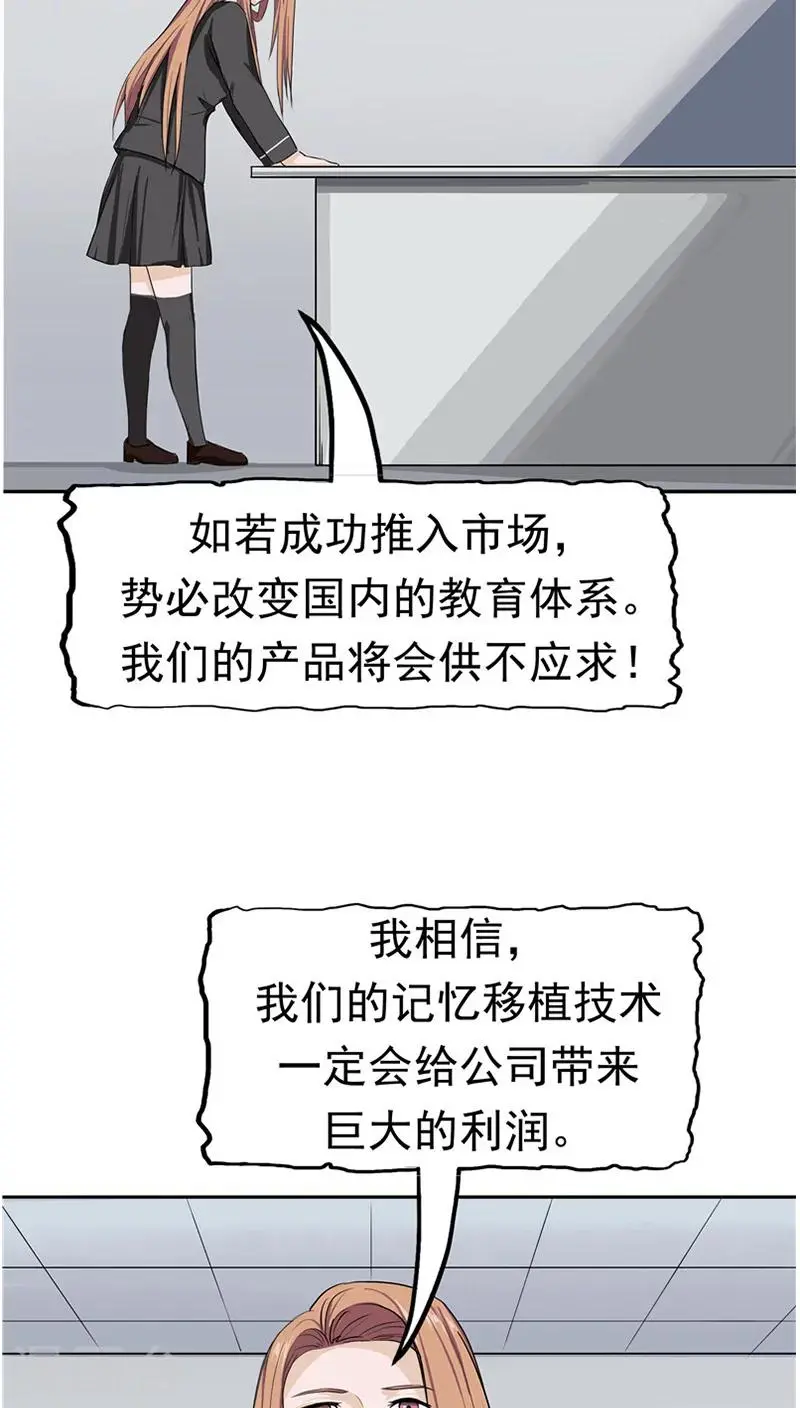 第24话 知识移植 第43页