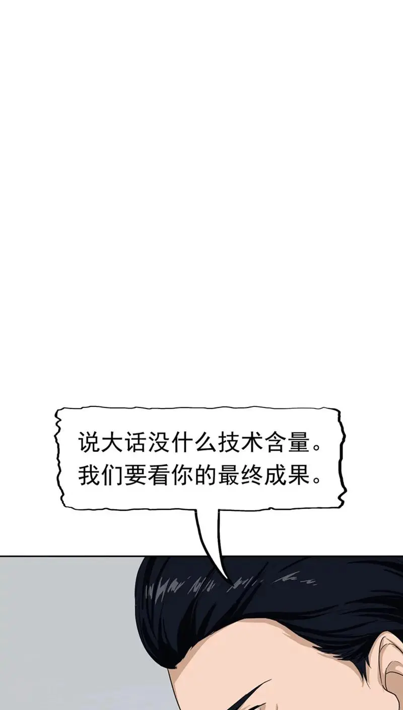 第24话 知识移植 第45页