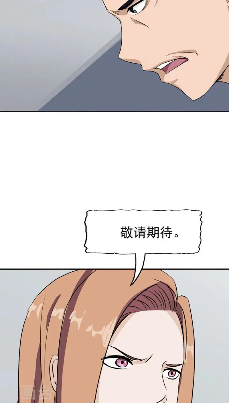 第24话 知识移植 第46页