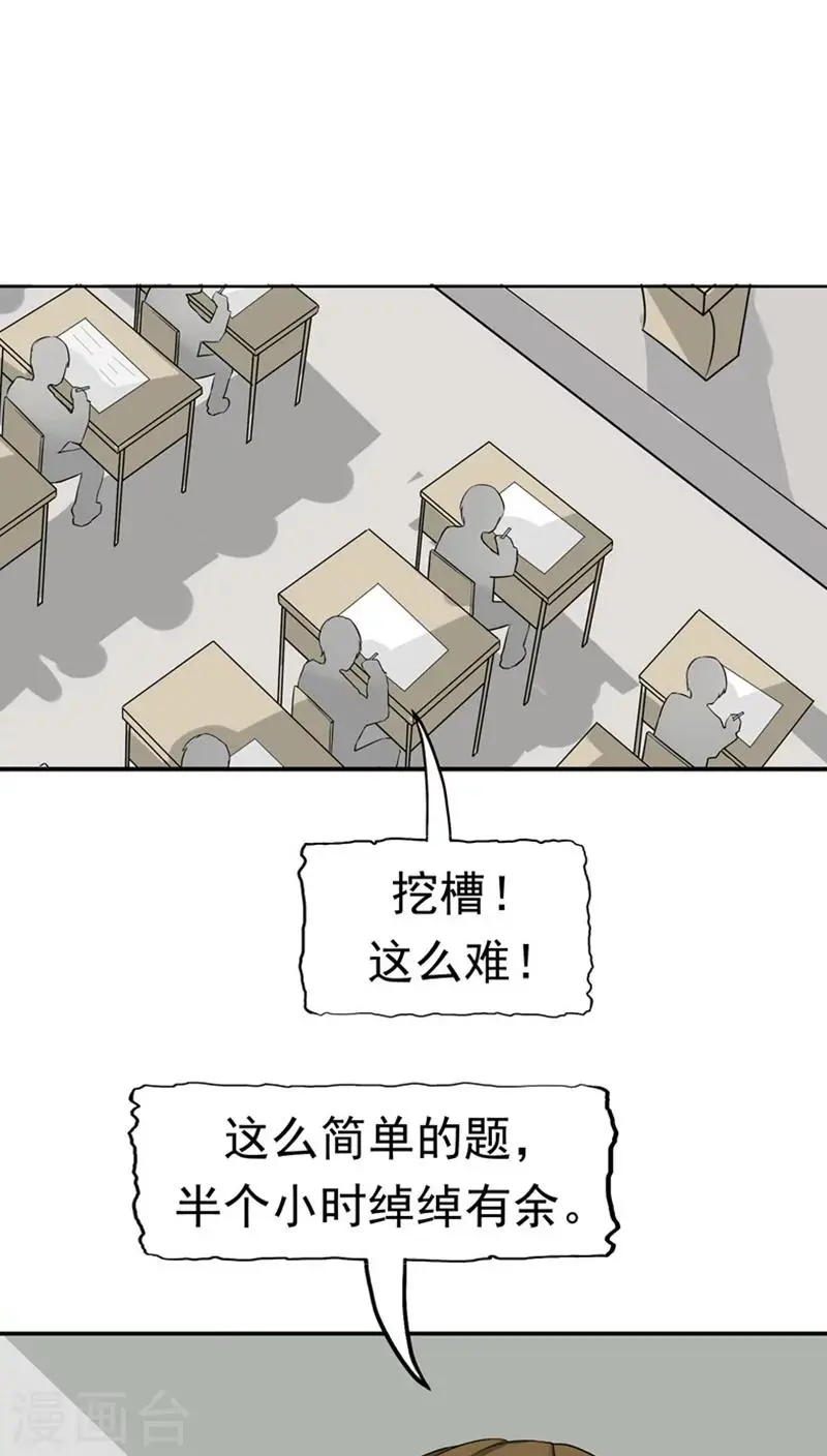 第24话 知识移植 第59页