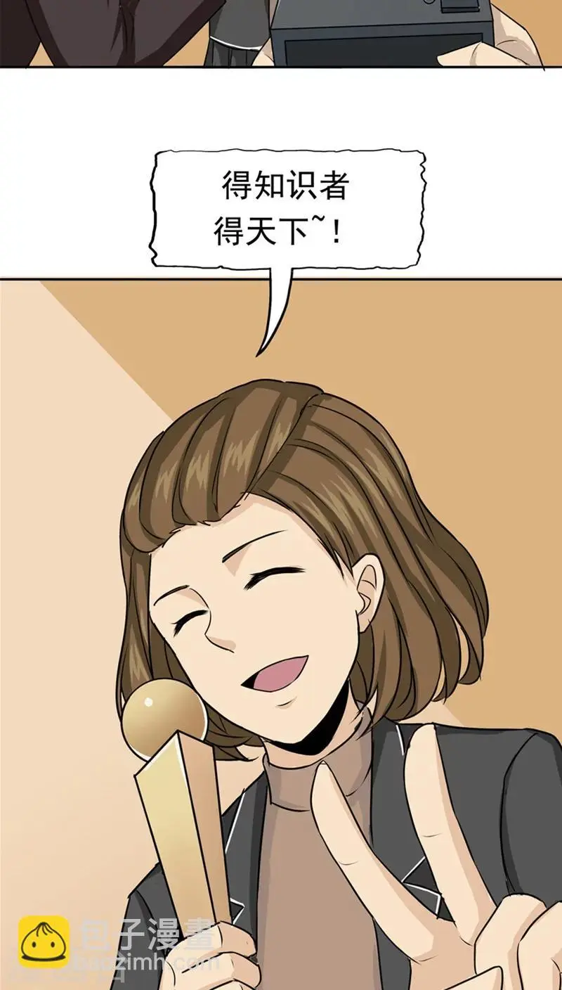 第24话 知识移植 第64页