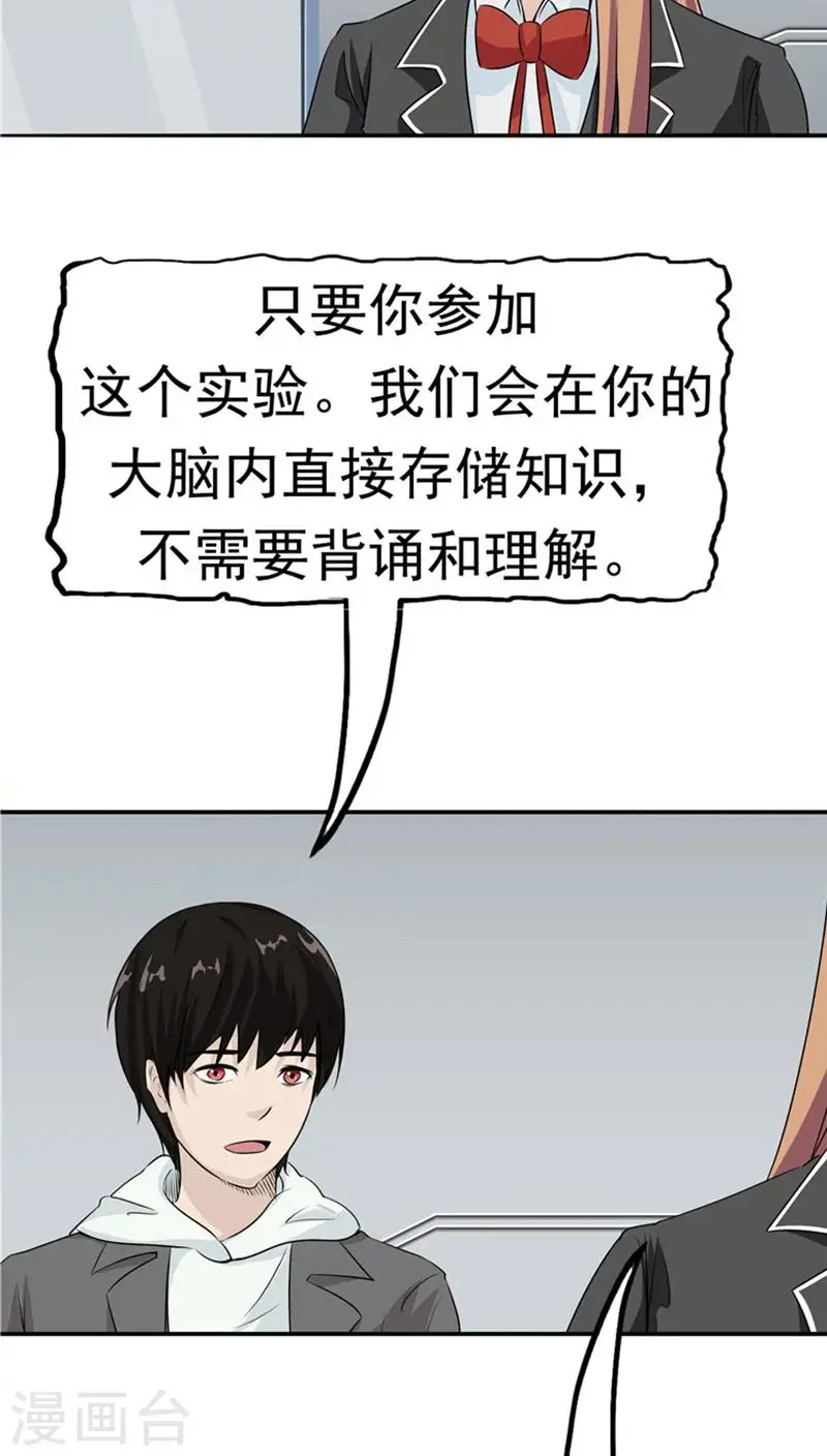 第25话 移植缺陷 第2页