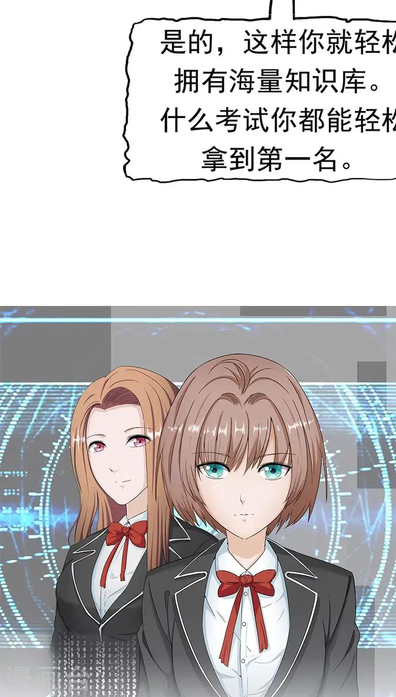 第25话 移植缺陷 第3页