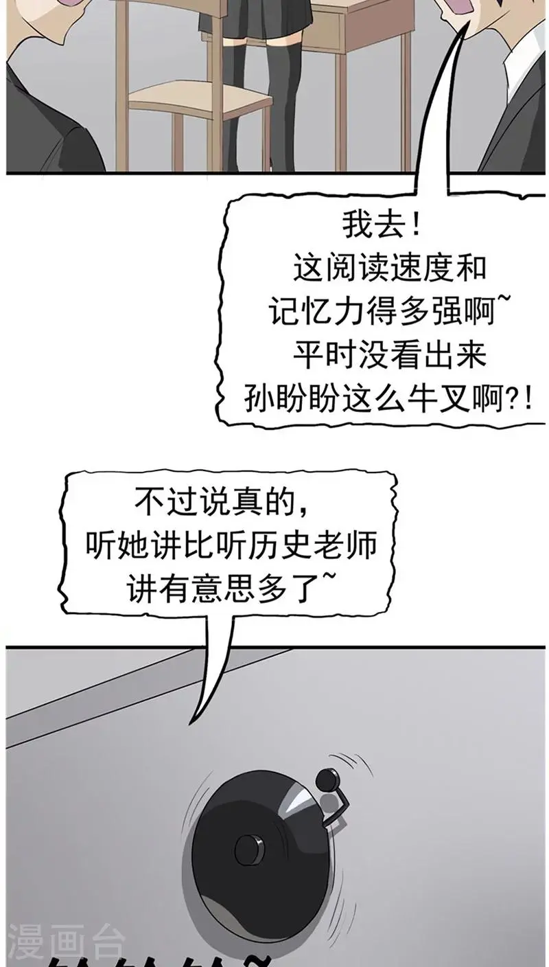 第25话 移植缺陷 第16页