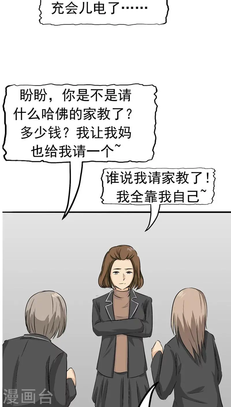 第25话 移植缺陷 第20页