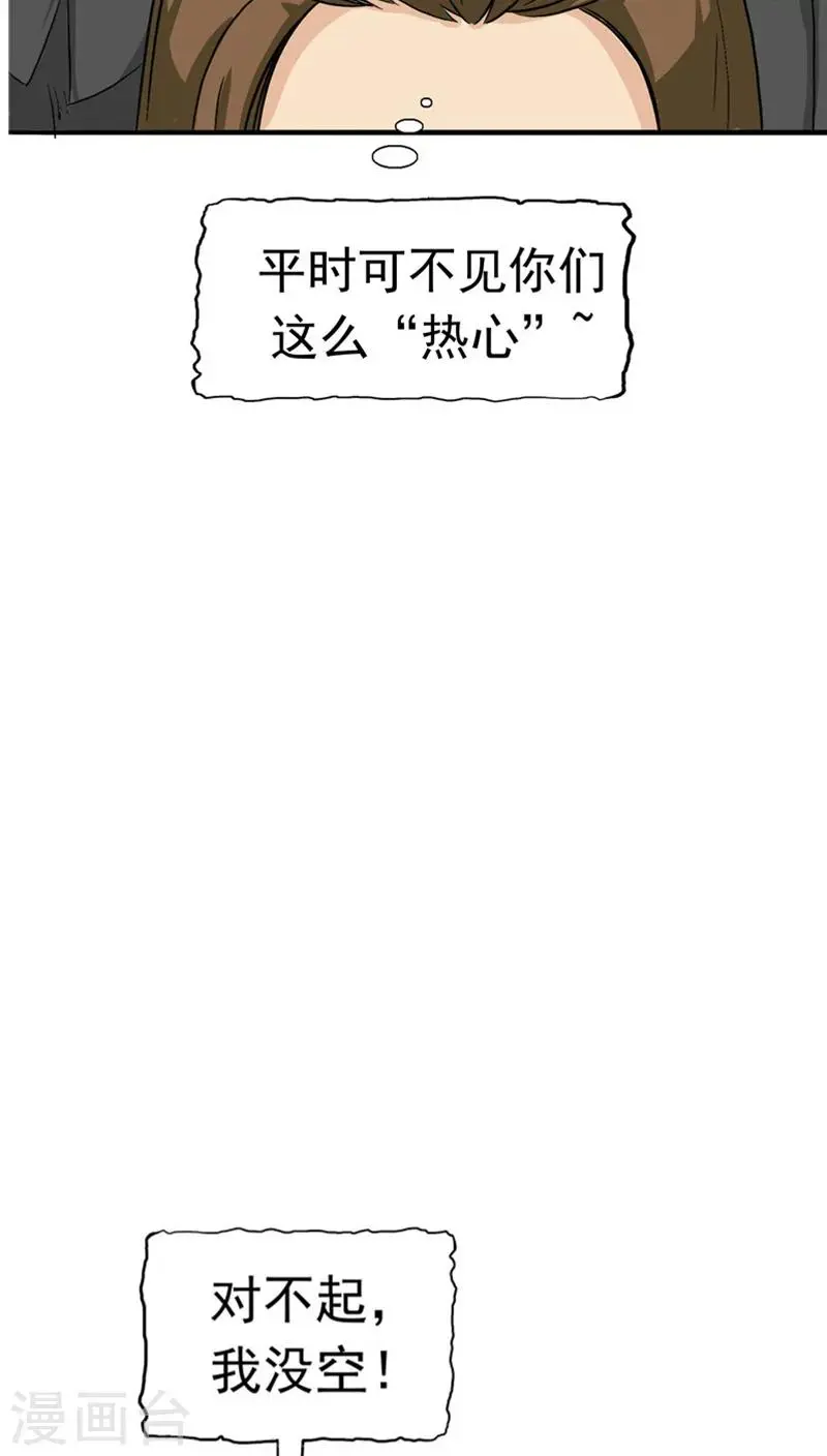 第25话 移植缺陷 第22页