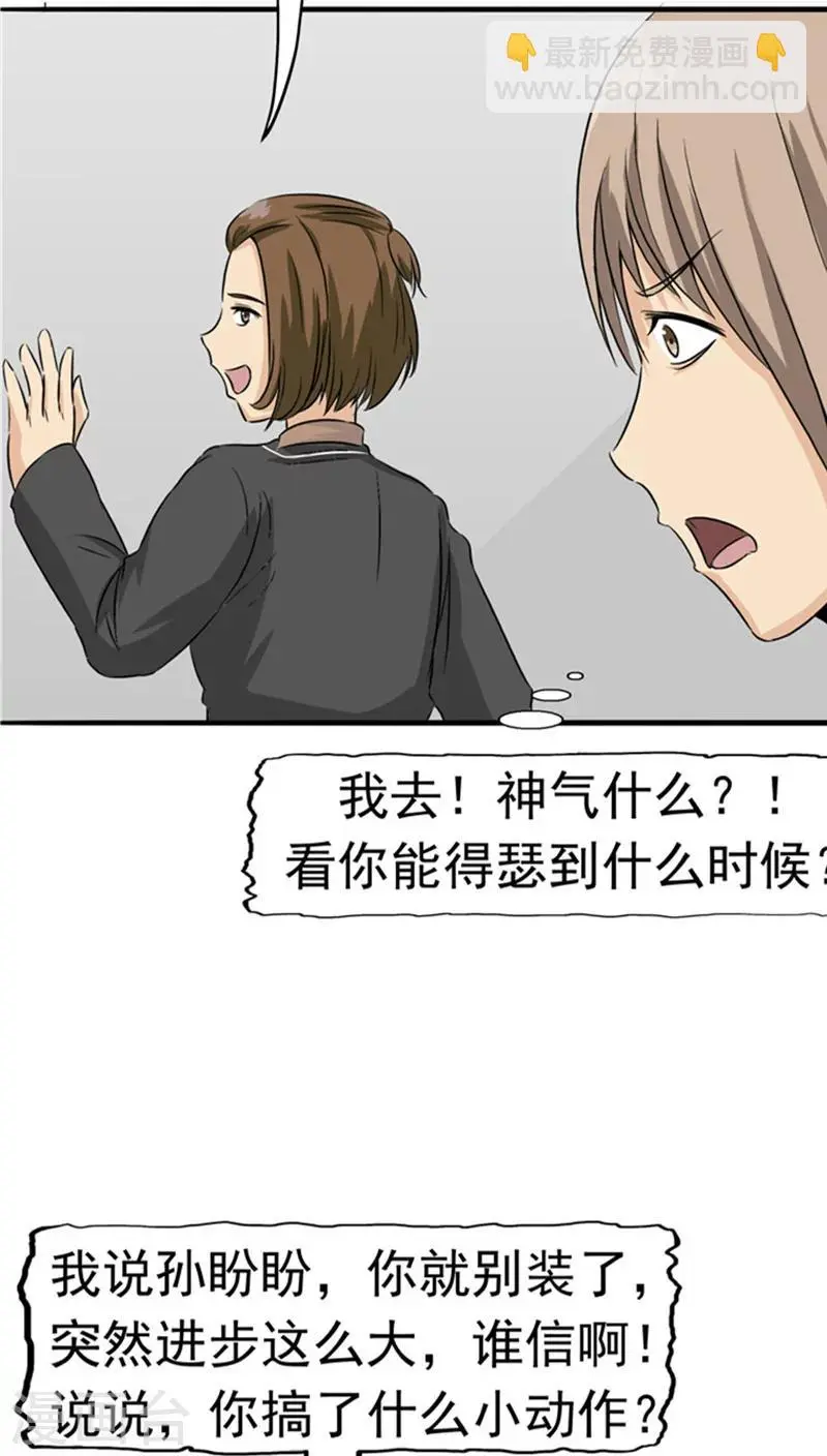 第25话 移植缺陷 第23页