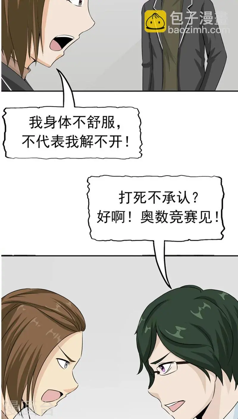 第25话 移植缺陷 第36页