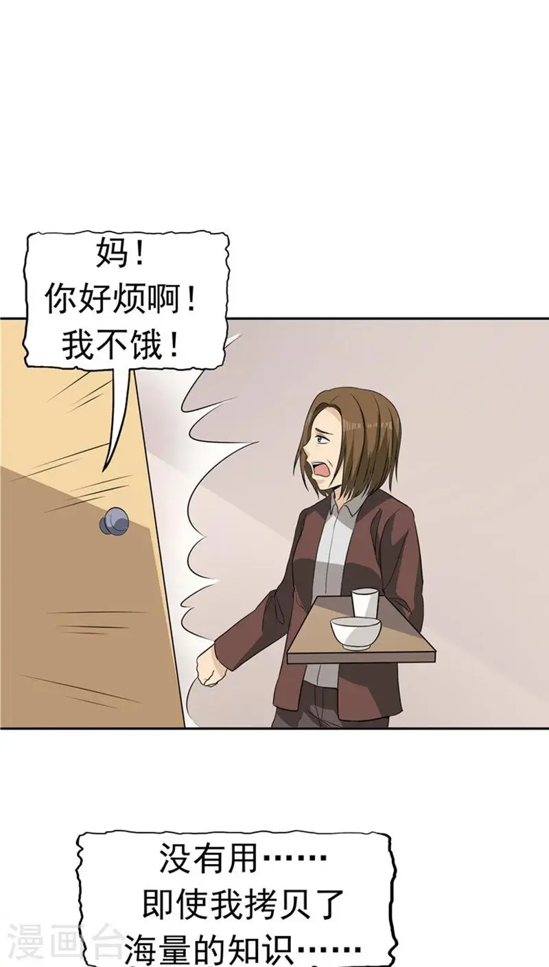 第25话 移植缺陷 第42页